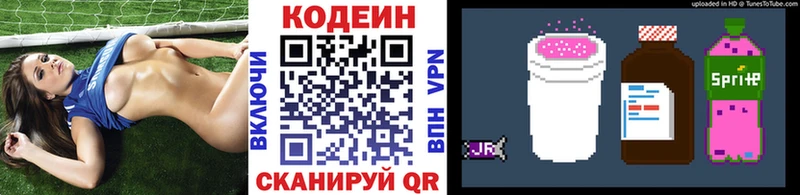купить   Белоозёрский  Codein напиток Lean (лин) 